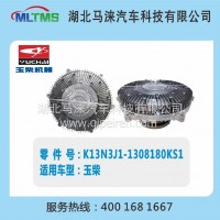 玉柴风扇离合器K13N3J1-1308180KS1/K13N3J1-1308180KS1