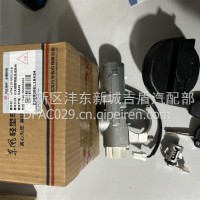 东风多利卡凯普特福瑞卡点火锁总成/3704110-Z82341，3774110-EK5131