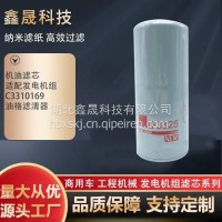 重卡货车机油滤芯 LF3325 适配发电机组C3310169油格滤清器厂家 鑫晟/LF3325