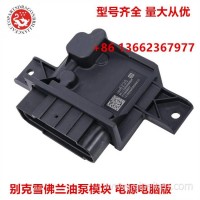油泵燃油模块 13540030 13518065 13532484 13540023 13531869 13526237 13540026 13540029 13540018/13540015 135