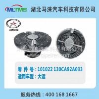 大运风扇离合器101022130CA92A033/101022130CA92A033