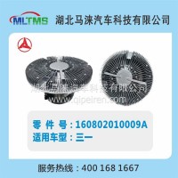 三一重卡风扇离合器160802010009A/160802010009A