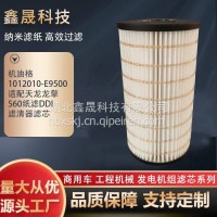 机油格 1012010-E9500 适配天龙龙擎560纸滤DDI机油滤清器滤芯 鑫晟/1012010-E9500