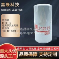 机油滤清器 LF16119 适用于天龙天锦机油格滤芯供应 188-1012000 鑫晟/LF16119