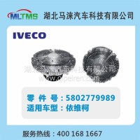红岩上菲红风扇离合器5802779989/5802779989
