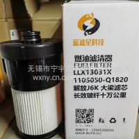 解放J6K大梁滤纸芯1105050-Q1820/1105050-Q1820