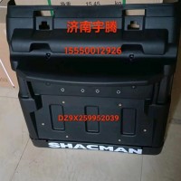 DZ9X259952039陕汽德龙X6000后轮挡泥板总成/DZ9X259952039