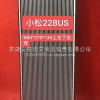 工程机械小松挖机228US水箱散热器/990*370*130上左下右弯