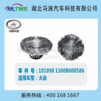 大运风扇离合器1010981300B000586/1010981300B000586