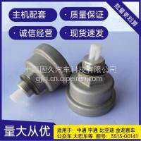 3513-00141中通宇通比亚迪金龙公交车大巴车客车配件自动放水阀/3513-00141