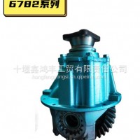 6782减速器总成/6782