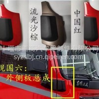 东风天龙旗舰KX520/560面板包角倒车镜支架包围扰流外侧板配件/111