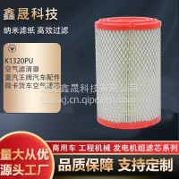 K1320PU空气滤清器 重汽王牌汽车配件 微卡货车空气滤芯 规格全 鑫晟/K1320PU