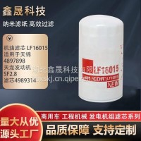 机油滤清器 LF16015 适用于天锦4897898天龙发动机SF2.8 滤芯4989314/LF16015