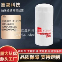 机油滤芯 LF16327 适用JX0818 1000424655A 61000070005 滤清器 鑫晟/LF16327