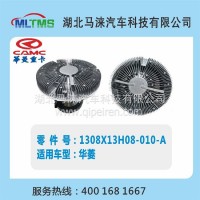 华菱重卡风扇离合器1308X13H08-010-A/1308X13H08-010-A