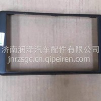 DZ95189586576陕汽德龙新M3000车载显示屏围框/DZ95189586576