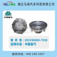 重汽风扇离合器202V06600-7058/202V06600-7058
