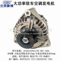 奥博发电机JFZ2912YNZJ/ZH 28V 130A 图号082V26101-7271/202V26101-7287/082V26101-7271