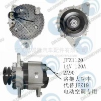 大东吴发电机JFZ1120 14V 120A 洛拖大功率代替JF219空调专用/JFZ1120