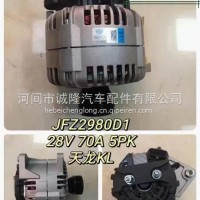 天龙KL适用于诚隆发电机JFZ2980D1 28V 70A 5PK/JFZ2980D1