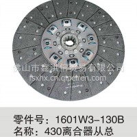 1601W3-130B东风430离合器从动盘总成/1601W3-130B