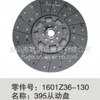 1601Z36-130东风1290离合器从动盘/1601Z36-130