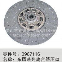 C3967116东风康明斯离合器从动盘总成/C3967116