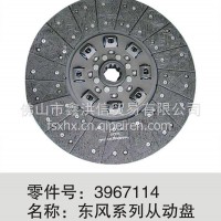 C3967114东风东风康明斯发动机配件离合器从动盘总成/C3967114