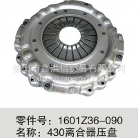 【1601Z36-090】东风天龙430膜片式离合器及压盘总成/1601Z36-090