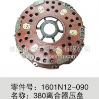 1601N12-090康明斯发动机φ380离合器盖及压盘总成/1601N12-090
