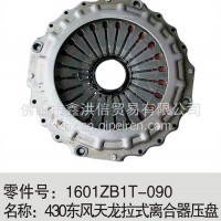 1601ZB1T-090东风天龙430离合器压盘/1601ZB1T-090