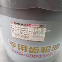 东风商用车原装专用齿轮油DFCV-G90-85W90-11L/DFCV-G90-85W90-11L