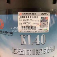 原装东风纯正天龙机油KL40-20W50-18L/KL40-20W50-18L