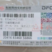 东风天锦左遮阳板总成/8204019-C1100