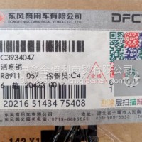 东风商用车原厂活塞销/C3934047