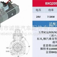金笛起动机BXQ2095910图号：111000-3708100 110000-3708100/SF1/111000-3708100