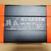 腾盛修正弦波逆变器GSM-1800-24V/GSM-1800-24V