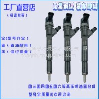 厂家直营 优势批发及零售0445110059高压共轨喷油器总成/0445110059