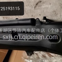 重汽汕德卡豪沃豪翰进气管/WG9725193115