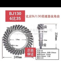 BJ130差速器盆齿，尾牙/2402.250T6J-010