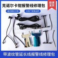 带波纹管长线报警线修理包克诺尔卡钳报警线断线修理包/K183244K50