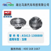 玉柴风扇离合器A5A13-1308800/A5A13-1308800