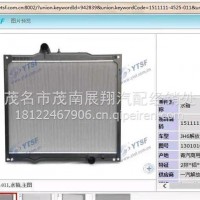 一汽解放散热器1085 1301010-1085*B/1301010-dx600