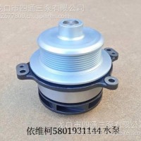 适用于依维柯5801931144水泵/5801931144