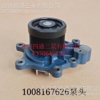 1008167626泵头/1008167626