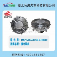 柳汽风扇离合器1M3YG18A51D1B-1308060/1M3YG18A51D1B-1308060