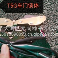 车门锁体/T5G