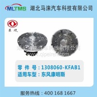 东风天龙风扇离合器1308060-KFAB1/1308060-KFAB1