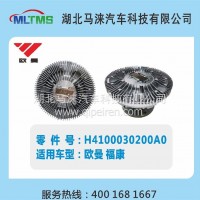 欧曼福康风扇离合器H4100030200A0/H4100030200A0